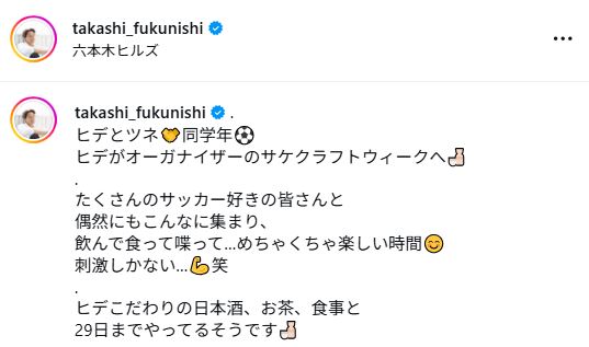 福西崇史氏のインスタグラムから
