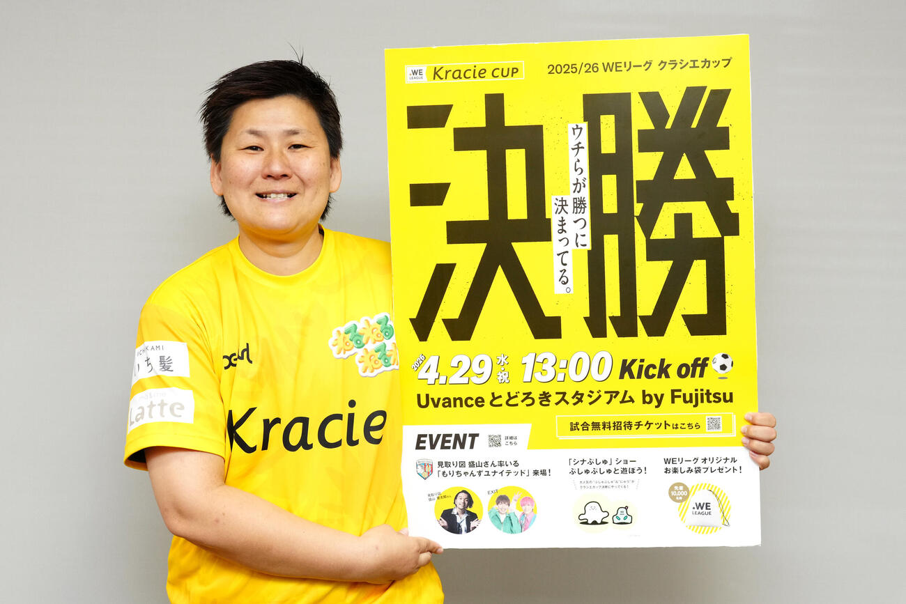 29日に行われるクラシエカップ決勝のPRで来社したWEリーグの海堀あゆみ理事（撮影・江口和貴）