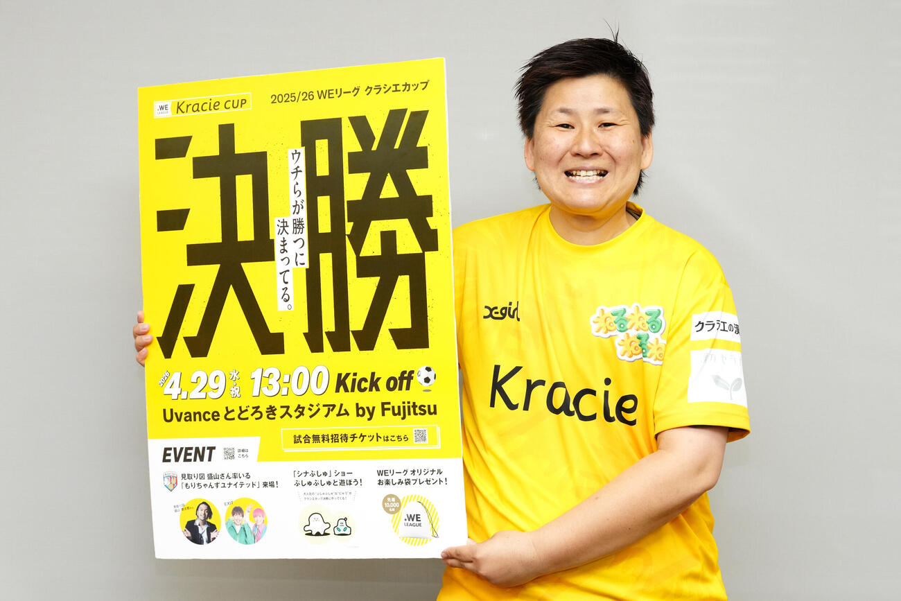 29日に行われるクラシエカップ決勝のPRで来社したWEリーグの海堀あゆみ理事（撮影・江口和貴）