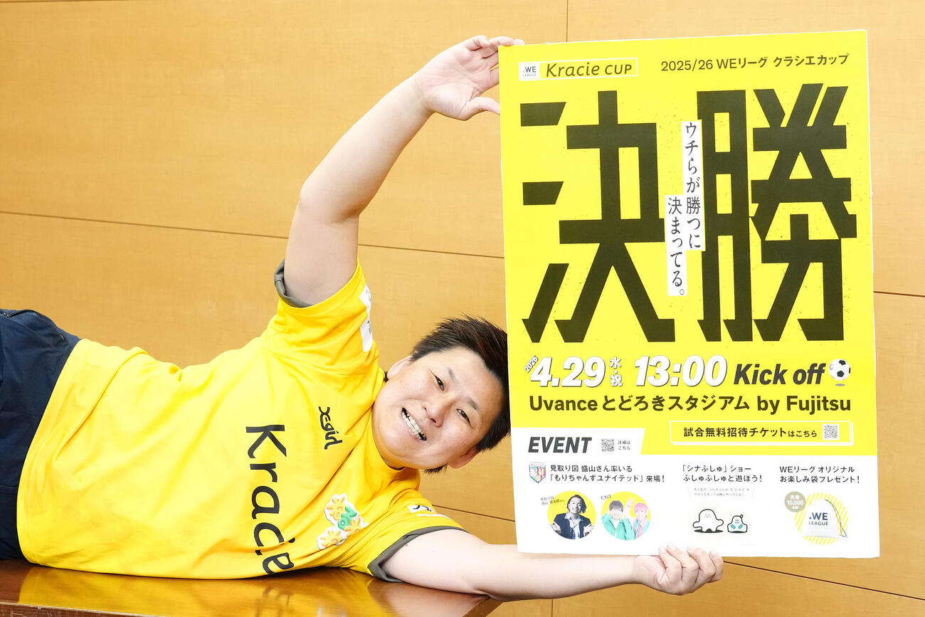 海堀あゆみWEリーグ理事（2026年4月撮影）