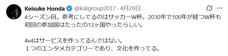 本田圭佑のXから