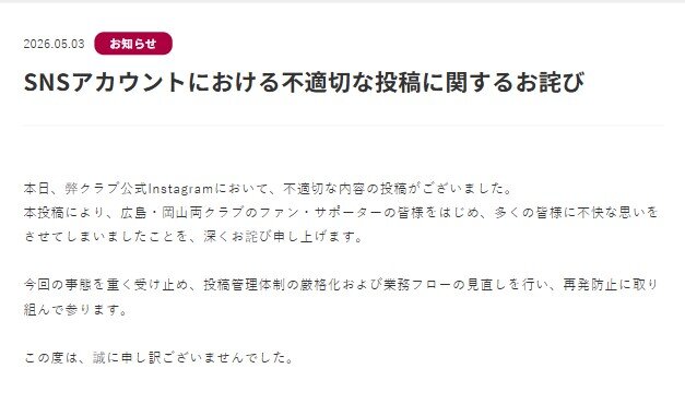 ファジアーノ岡山の公式サイトから