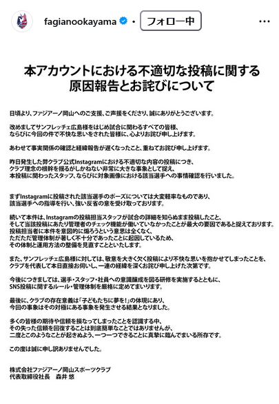 ファジアーノ岡山の公式インスタグラムから
