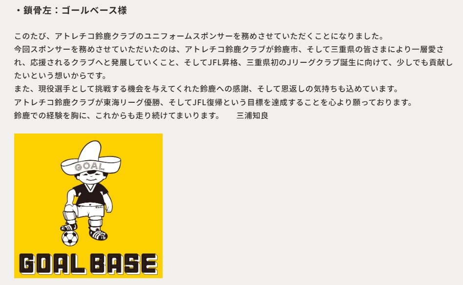 カズのメッセージ（アトレチコ鈴鹿のホームページから）