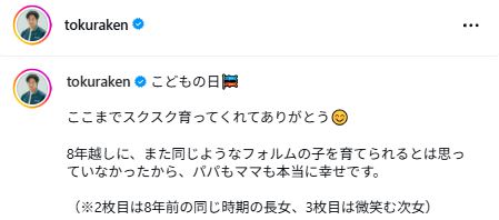 都倉賢のインスタグラムから