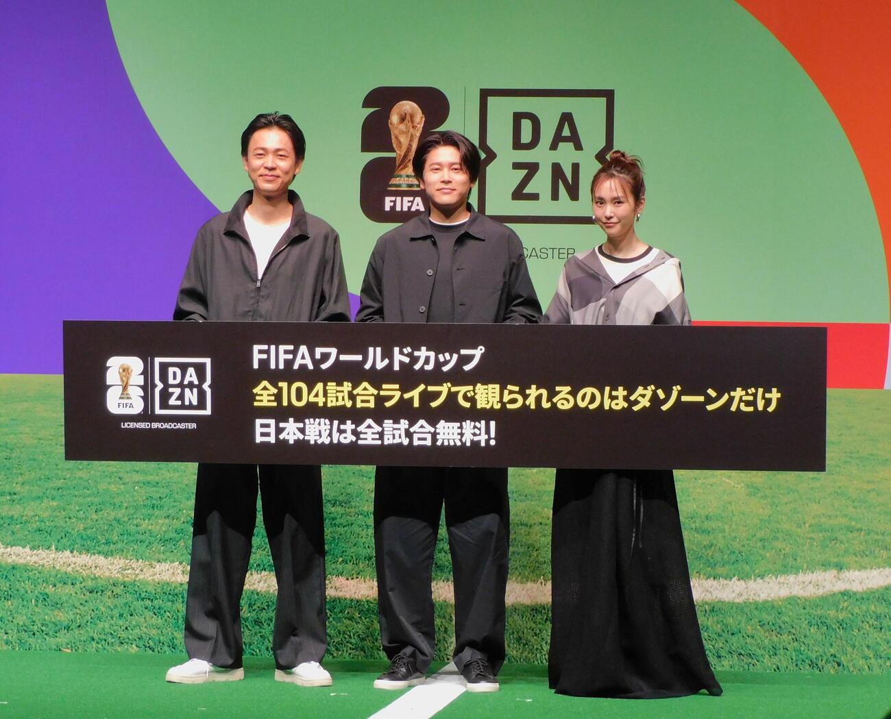 FIFAワールドカップ2026 DAZNキックオフカンファレンスに登壇した、左から成田凌、内田篤人、桐谷美玲