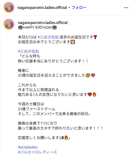 AC長野パルセイロのインスタグラムから