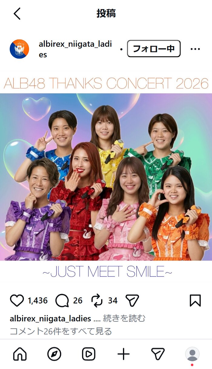 アルビレックス新潟レディースの公式インスタグラムから