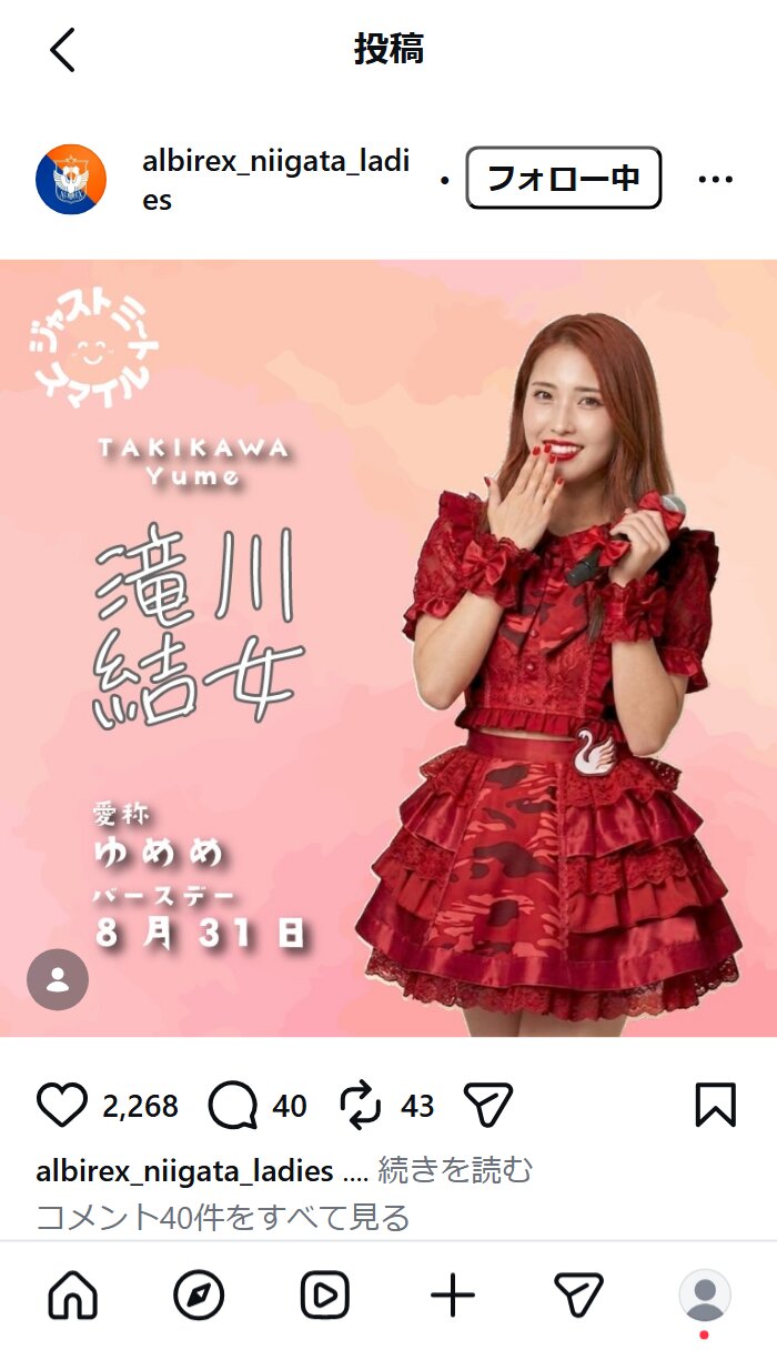 アルビレックス新潟レディースの公式インスタグラムから