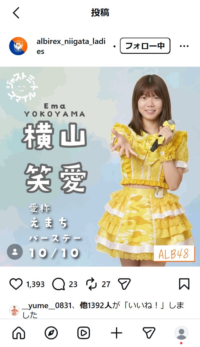 アルビレックス新潟レディースの公式インスタグラムから