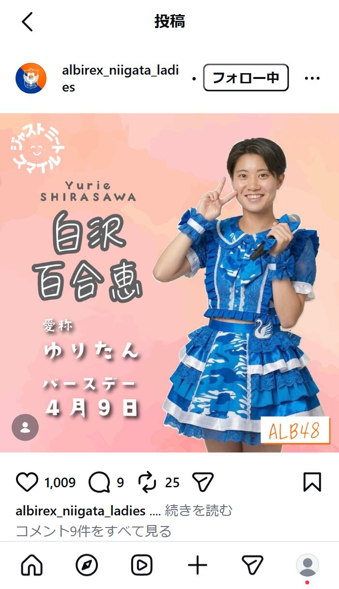 アルビレックス新潟レディースの公式インスタグラムから