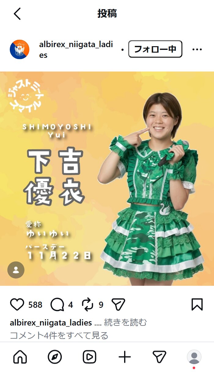 アルビレックス新潟レディースの公式インスタグラムから