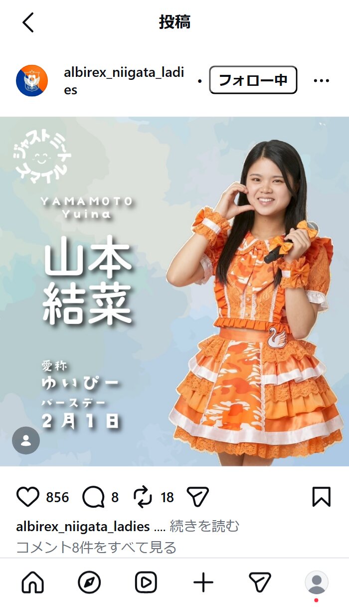 アルビレックス新潟レディースの公式インスタグラムから