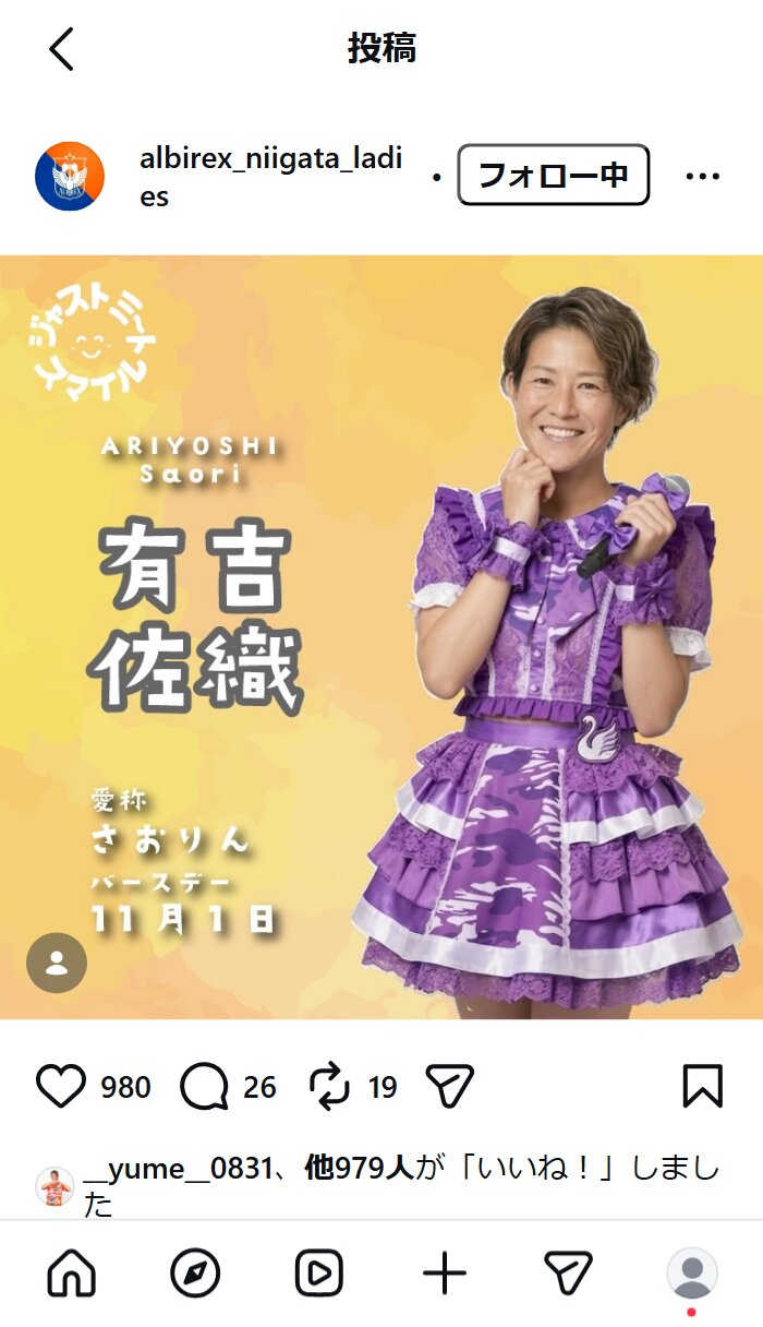 アルビレックス新潟レディースの公式インスタグラムから