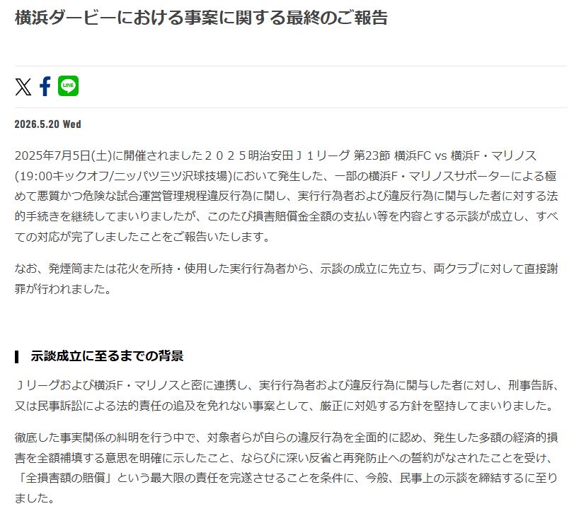 横浜FCのホームページから