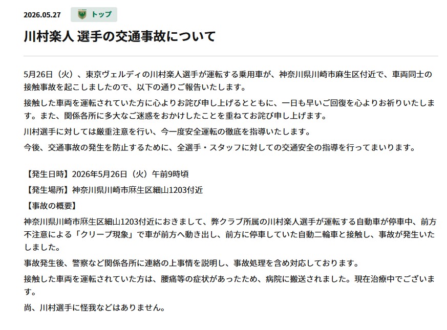 東京ヴェルディの公式サイトから