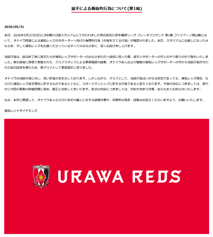 浦和レッズの公式サイトから