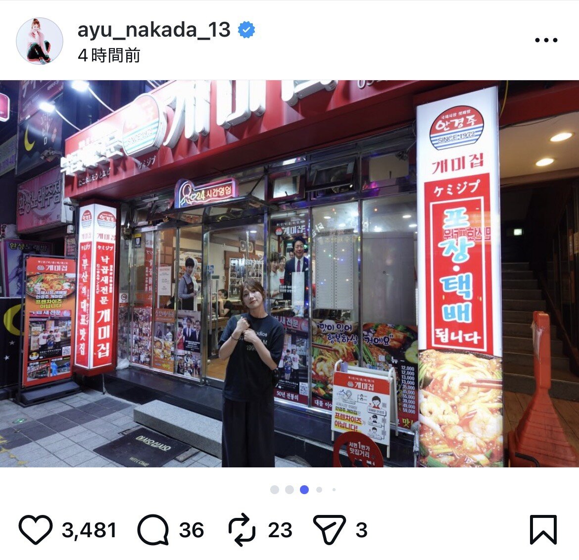 インスタグラムで韓国・釜山を訪れた様子を公開した仲田歩夢