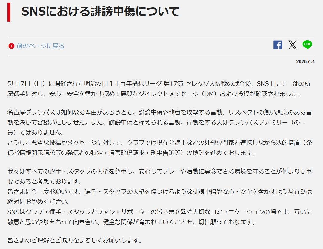 名古屋グランパスの公式サイトから