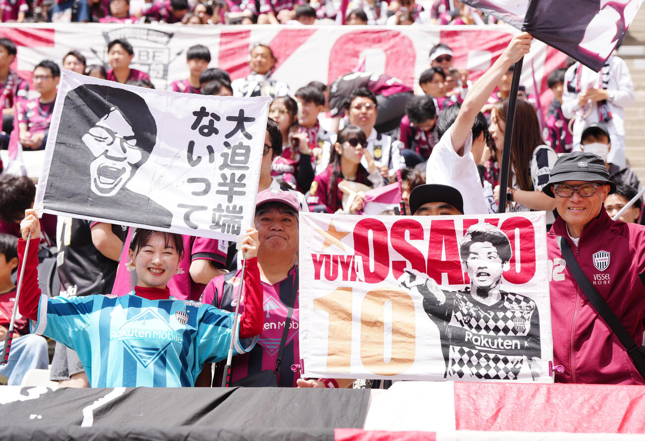 明治安田J1百年構想リーグ・プレーオフラウンド第2戦　鹿島対神戸　試合前、神戸大迫勇也の応援旗を掲げるサポーター（撮影・江口和貴）