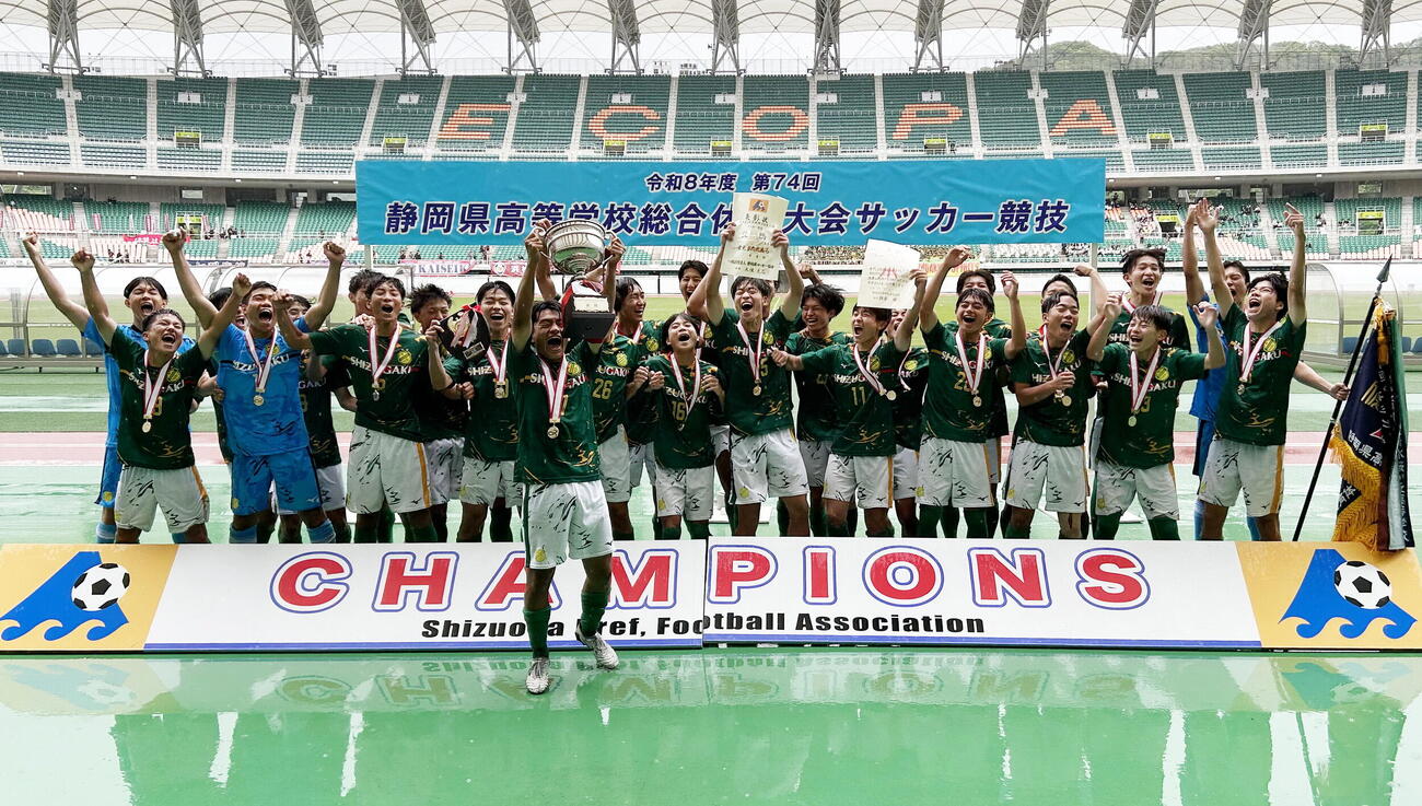 静岡学園対浜松開誠館　2年ぶりの王座奪還に歓喜する静岡学園の選手たち（撮影・前田和哉）
