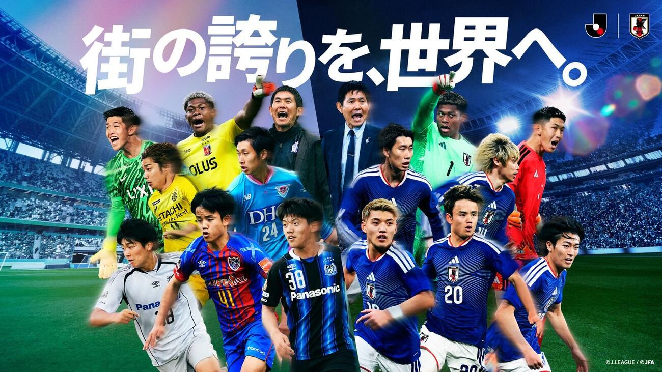 JリーグとJFAの共同プロジェクト（街の誇りを、世界へ。」の交通広告（Jリーグ提供）
