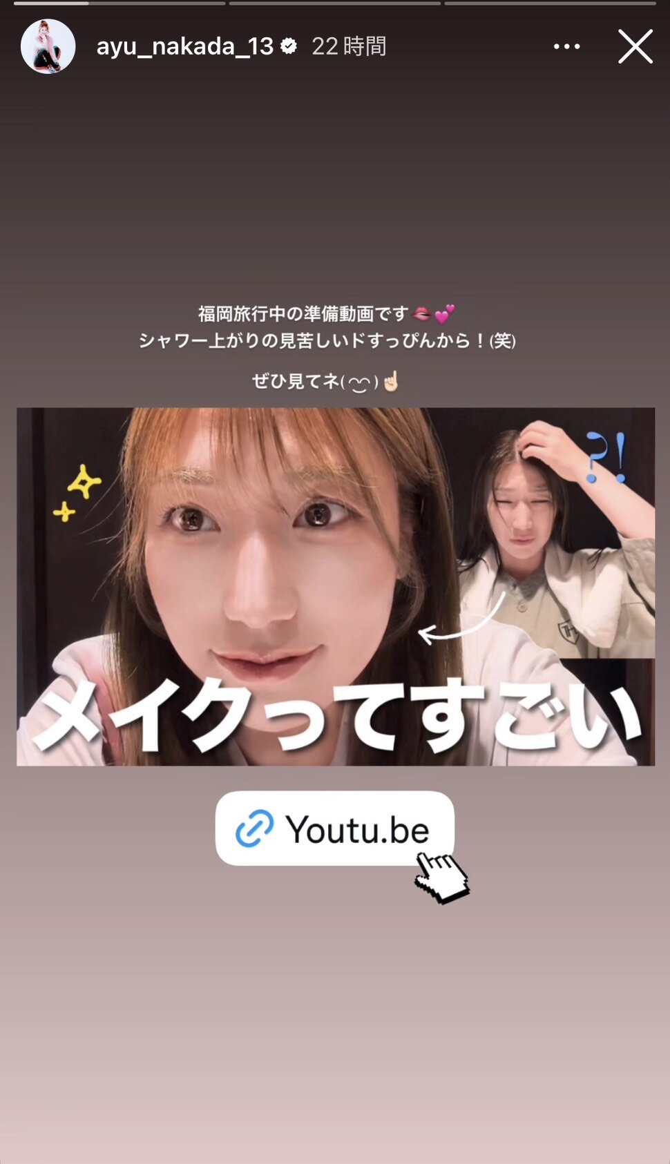 インスタグラムのストーリーズですっぴんとメイク後の様子を公開した仲田歩夢