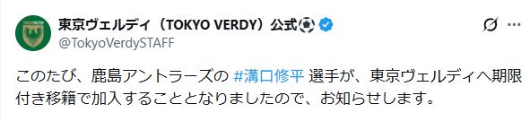 東京VのXから