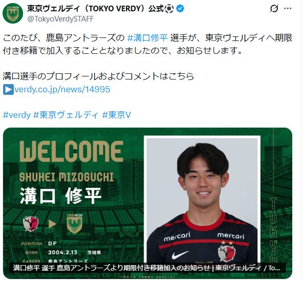 東京VのXから