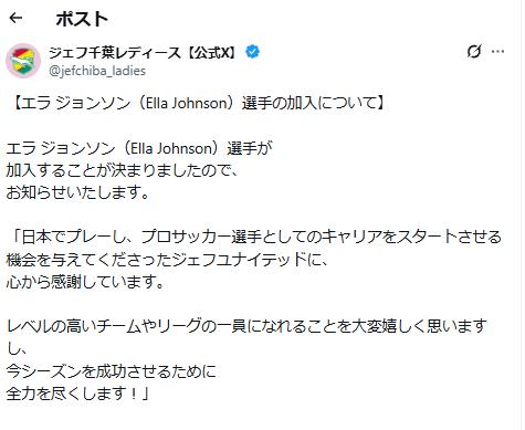 千葉レディースのXから
