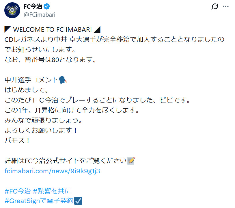 FC今治のXから