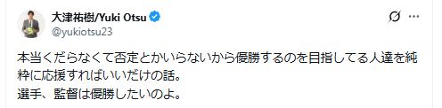 大津祐樹氏のXから