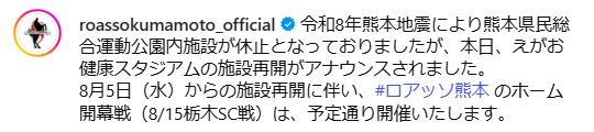 ロアッソ熊本のインスタグラムから