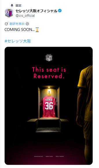 セレッソ大阪のXから