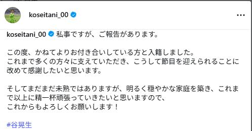 谷晃生のインスタグラムから