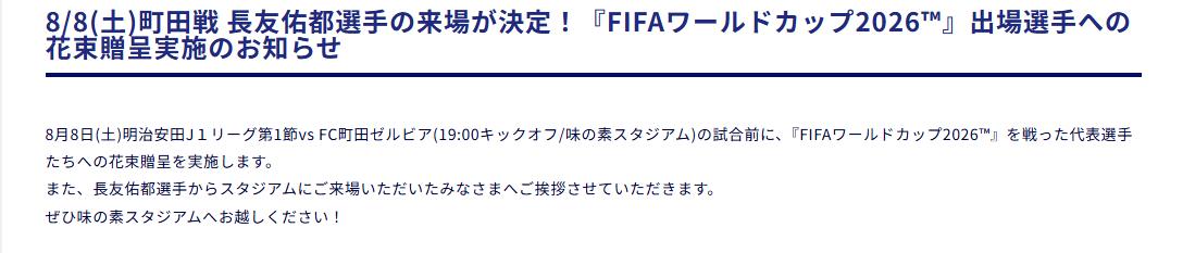 FC東京の公式HPから