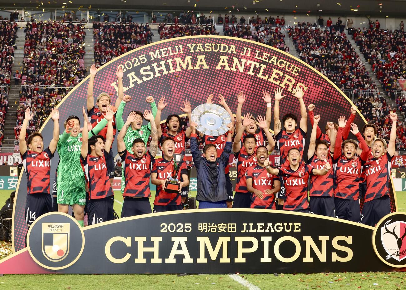 2025年12月、優勝を決め、シャーレを高々と掲げる鹿島鬼木達監督（中央）