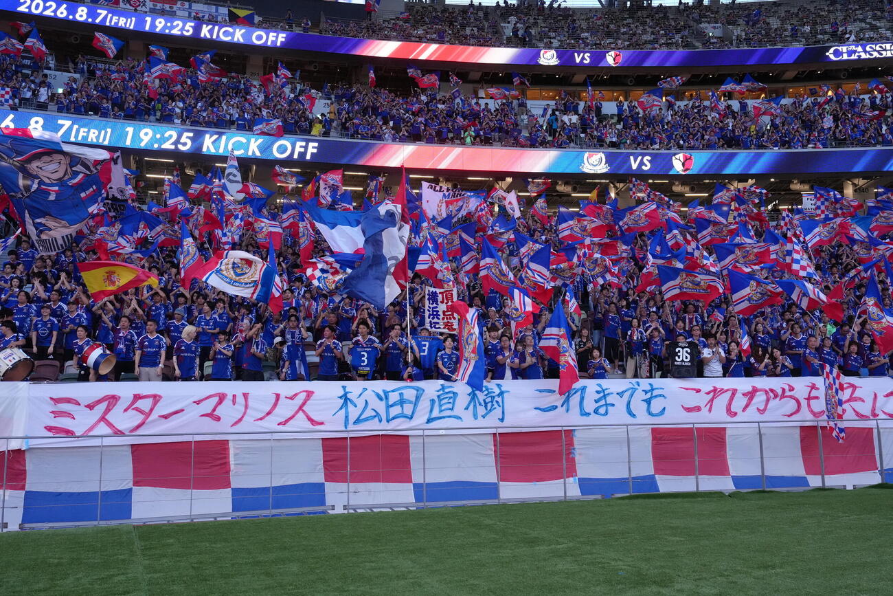 横浜対鹿島　試合前、松田直樹さんへメッセージを送る横浜サポーター（撮影・足立雅史）
