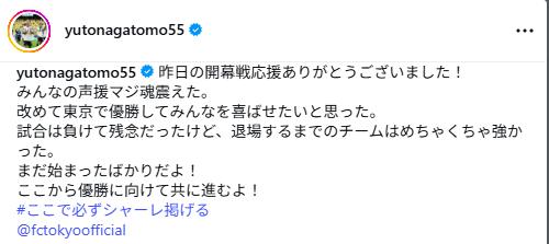 長友佑都のインスタグラムから