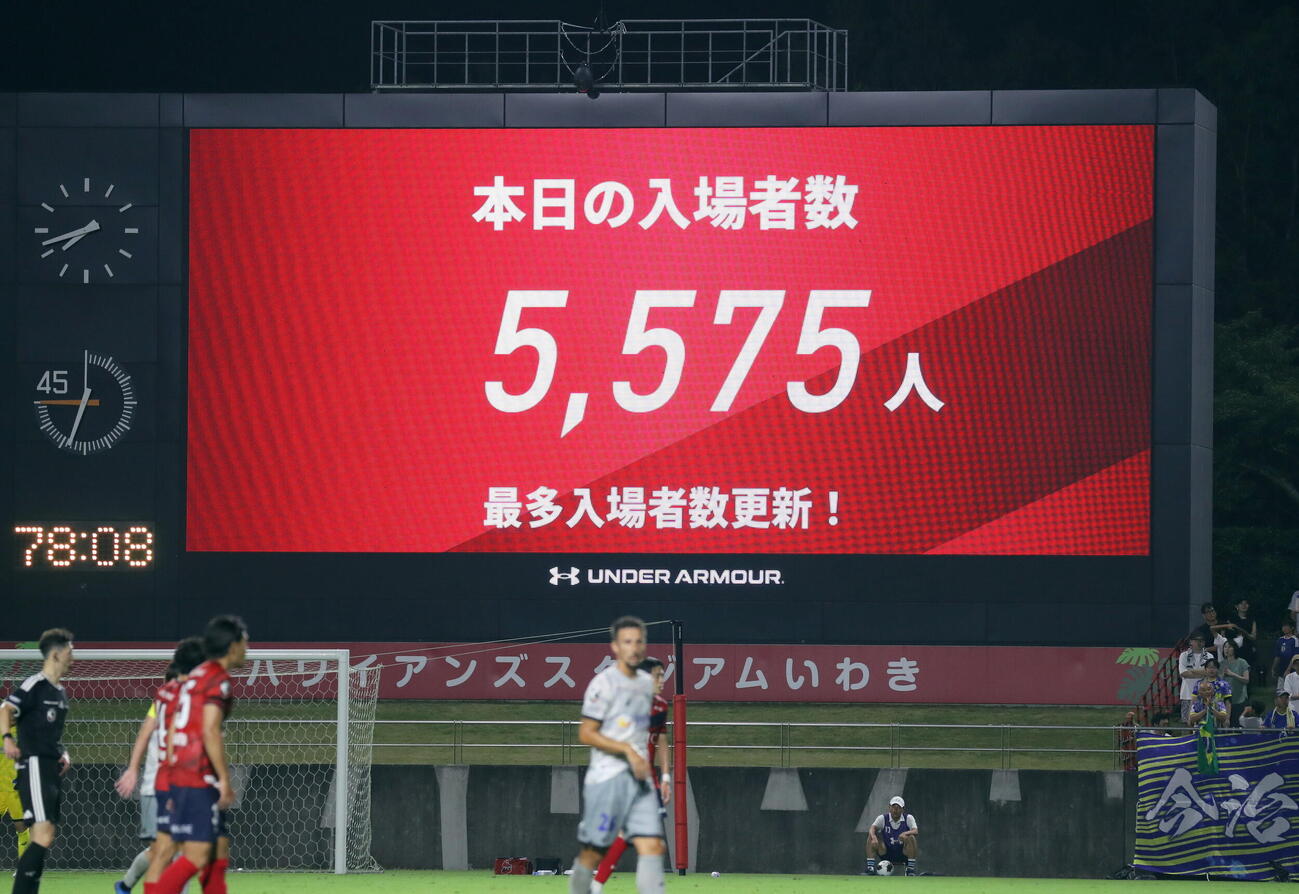 5575人の来場で最多入場者数を更新したJ2いわきの本拠電光掲示板（2026年8月9日、ハワイアンズスタジアムいわき）
