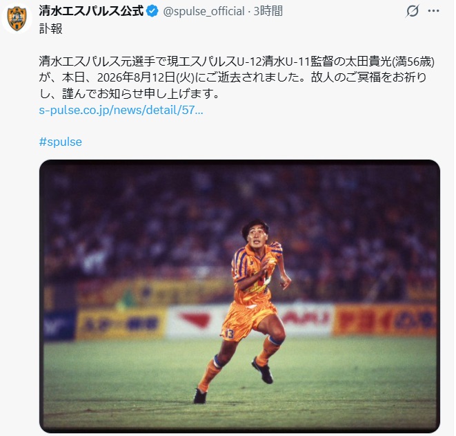 清水エスパルス公式Xから