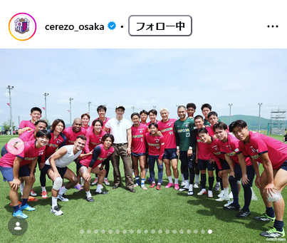 セレッソ大阪の公式インスタグラムから