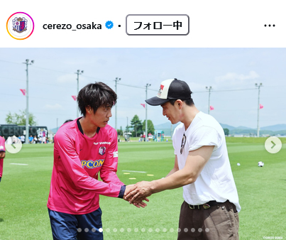 セレッソ大阪の公式インスタグラムから