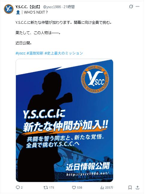 YS横浜のXから