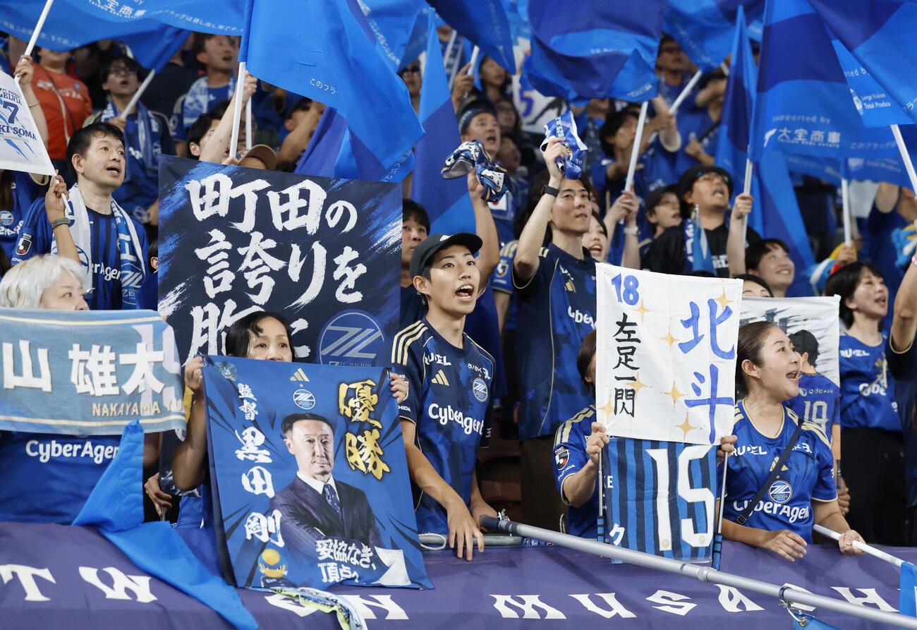 浦和戦で盛り上がる町田サポーター＝MUFG国立（共同）