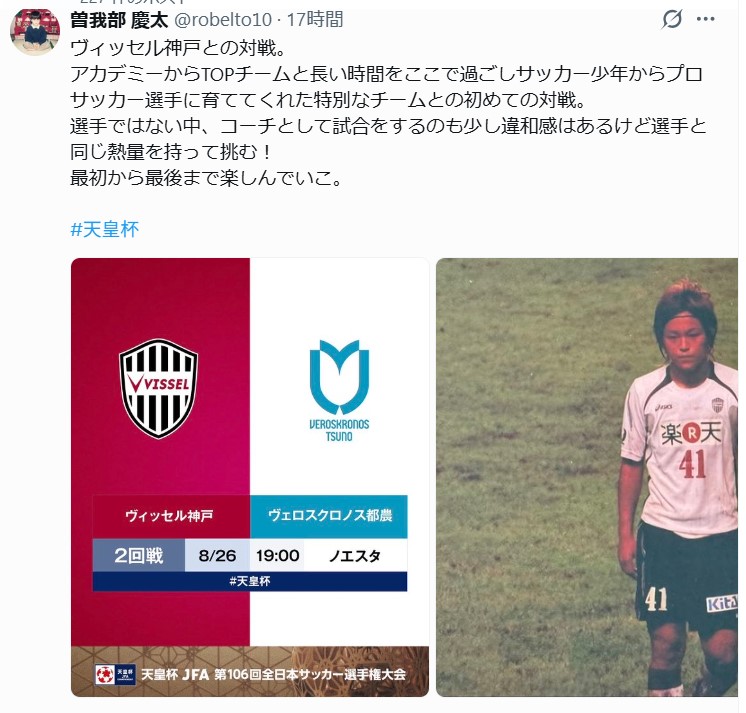 曽我部慶太のXから