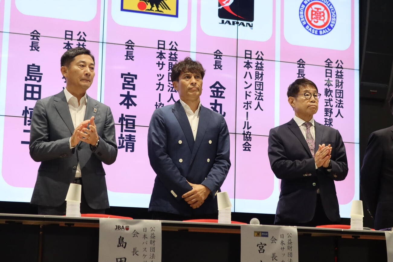 スポーツ団体連携に関する共同記者会見に出席した（左から）日本バスケットボール協会島田慎二会長、日本サッカー協会宮本恒靖会長、日本ハンドボール協会金丸恭文会長