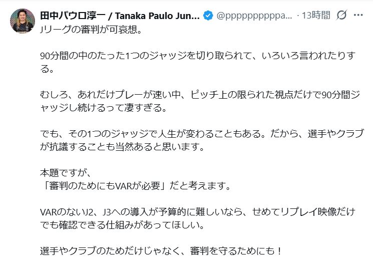 田中パウロ淳一のXから