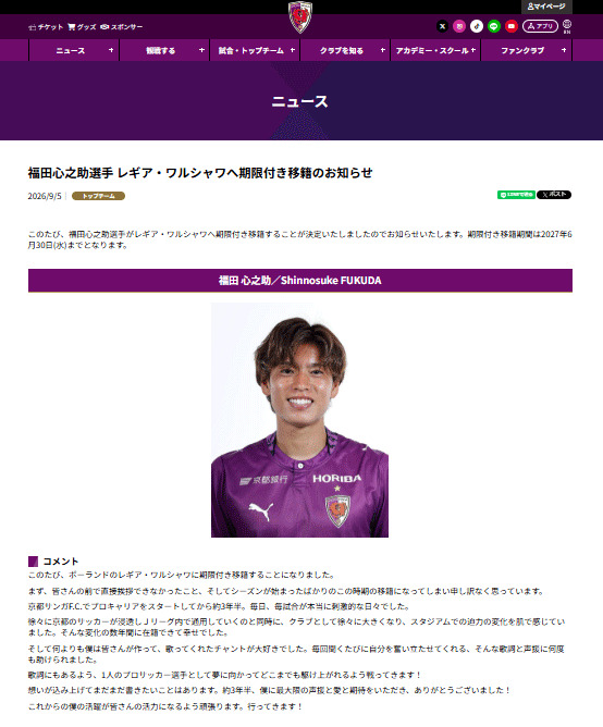 京都サンガF.C.の公式サイトから