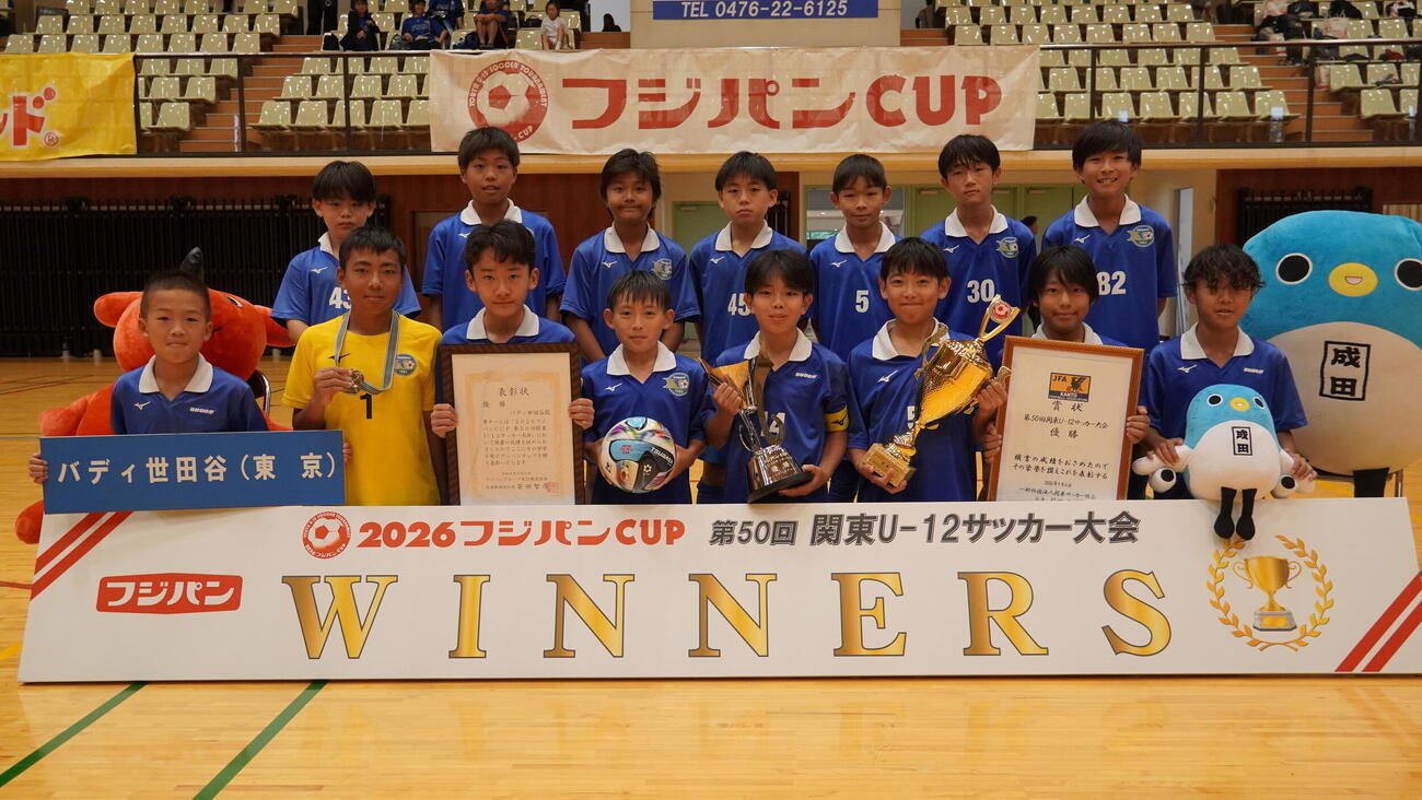 優勝したバディ世田谷